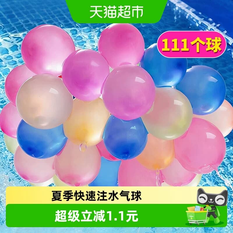 新新精艺水气球快速注水气球儿童打水仗神器小水球水弹111个球 - 商品图1
