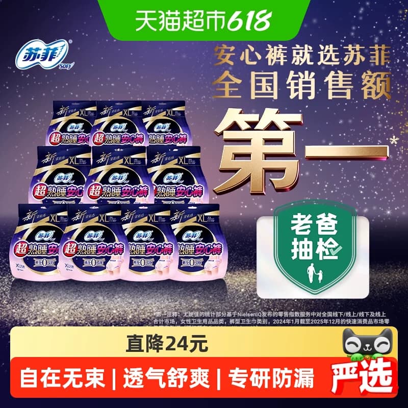 苏菲卫生巾超熟睡安心裤安睡裤0皮筋防漏透气姨妈巾XL码 - 商品图1