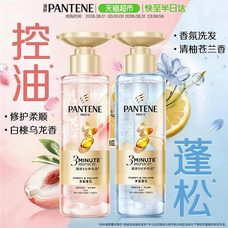 潘婷三分钟奇迹女洗发水护发素控油去油蓬松修护柔顺烫染改善毛躁 - 商品图1
