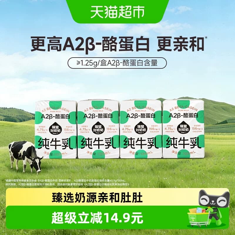隔壁刘奶奶miniA2β-酪蛋白纯牛奶125ml*4盒高钙宝宝牛奶 - 商品图1