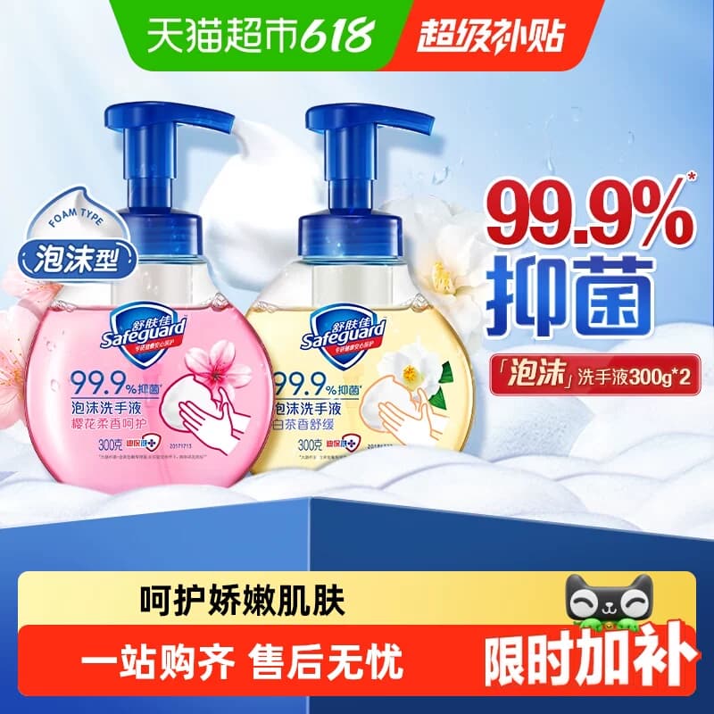 舒肤佳泡沫洗手液抑菌家用儿童非免洗便携洗手液樱花正品官方品牌 - 商品图1