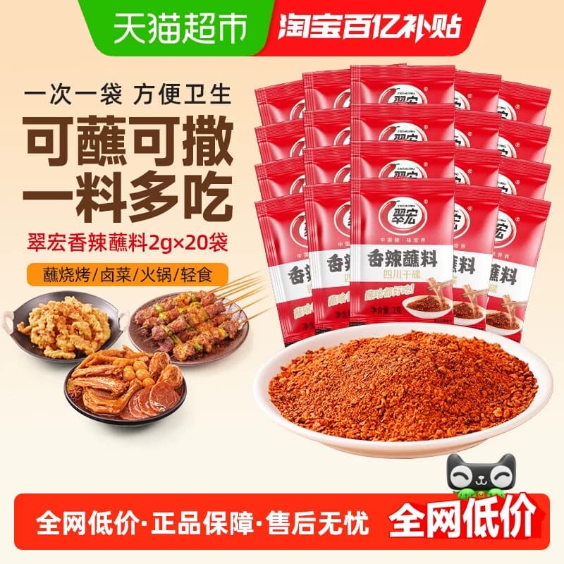 翠宏 香辣碟蘸料辣椒面小包装外卖四川红油火锅串串烧烤肉干碟 - 商品图1