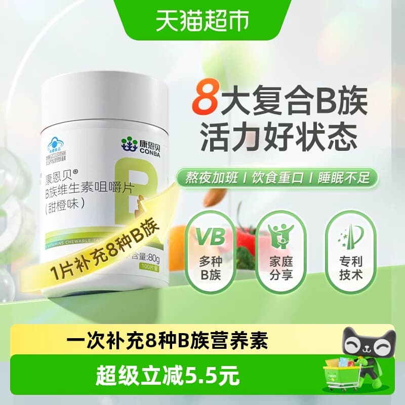 康恩贝复合B族维生素b咀嚼b2b6b12熬夜疲劳男女vb - 商品图1