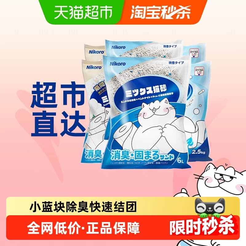 Nikoro妮可露小蓝块豆腐混合猫砂膨润土植物木薯抑菌除臭低尘