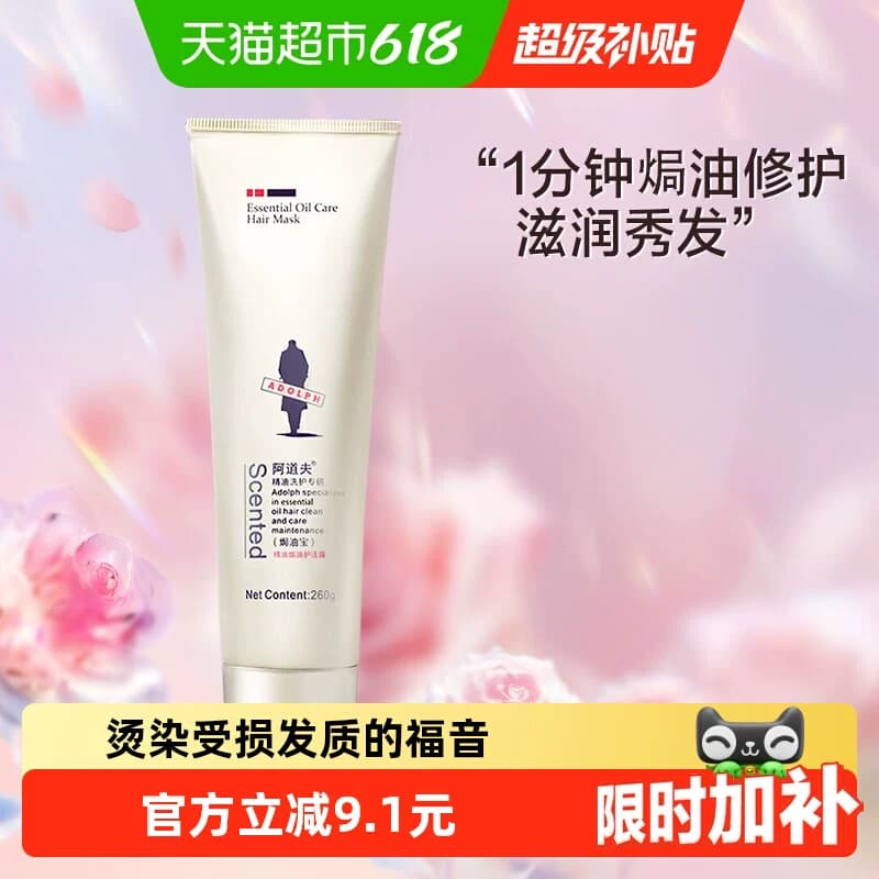 【王一博同款】阿道夫焗油宝滋养发膜护发素260g柔顺修护烫染毛躁 - 商品图1