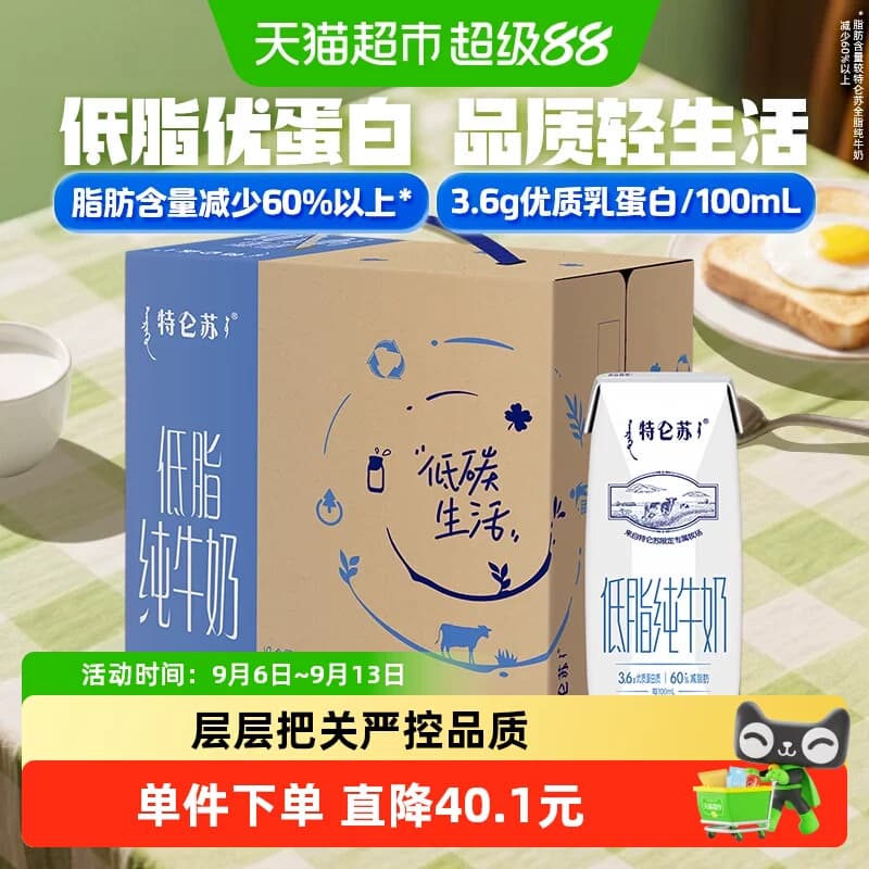 特仑苏低脂营养早餐纯牛奶低脂健康醇正【6月产】 - 商品图1