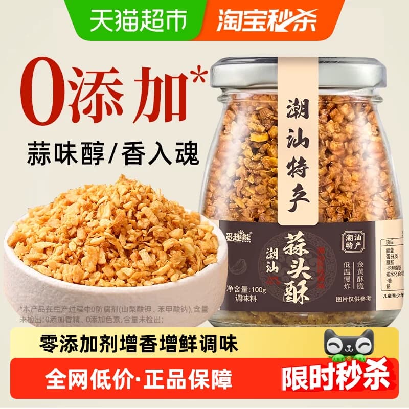 蒜头酥100g0添加炸蒜蓉酥蒜粒烤生蚝牛肉丸汤调味增香潮汕特产 - 商品图1