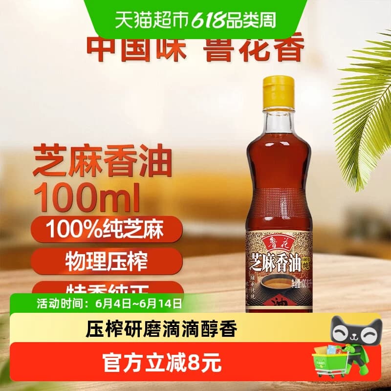 鲁花芝麻香油100ml物理压榨调味品凉拌烹饪麻油火锅家用食用油
