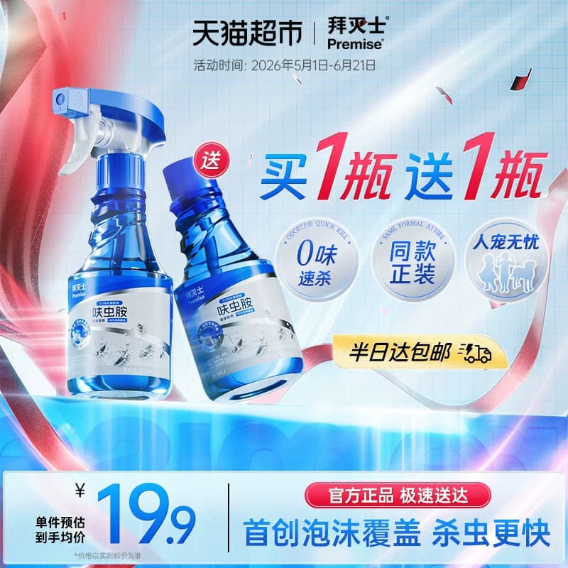 拜灭士拜耳呋虫胺杀虫剂泡沫喷雾家用蟑螂药蚂蚁跳蚤全窝端室内 - 商品图1