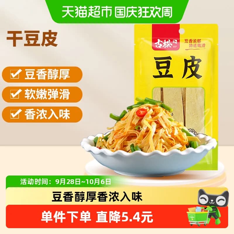 古松豆制品干豆皮搭配凉菜豆腐皮腐竹油豆皮火锅麻辣烫素食食材 - 商品图1