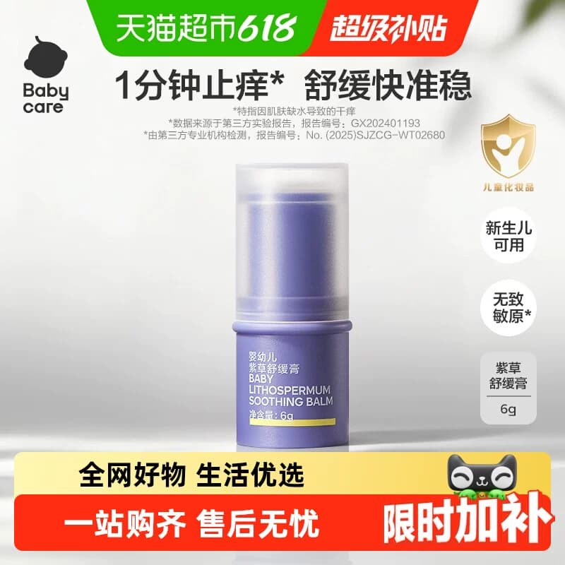 【舒缓加倍】babycare紫草膏舒缓棒婴儿宝宝儿童清凉非青草膏便携 - 商品图1