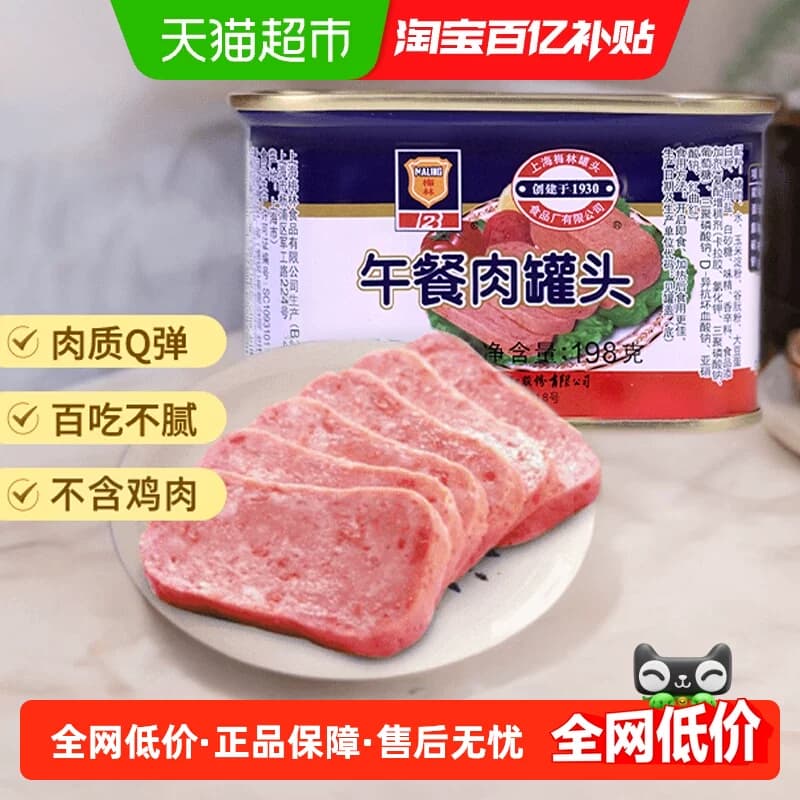 上海梅林速食午餐肉罐头198g螺蛳粉火锅泡面搭档早餐三明治即食 - 商品图1