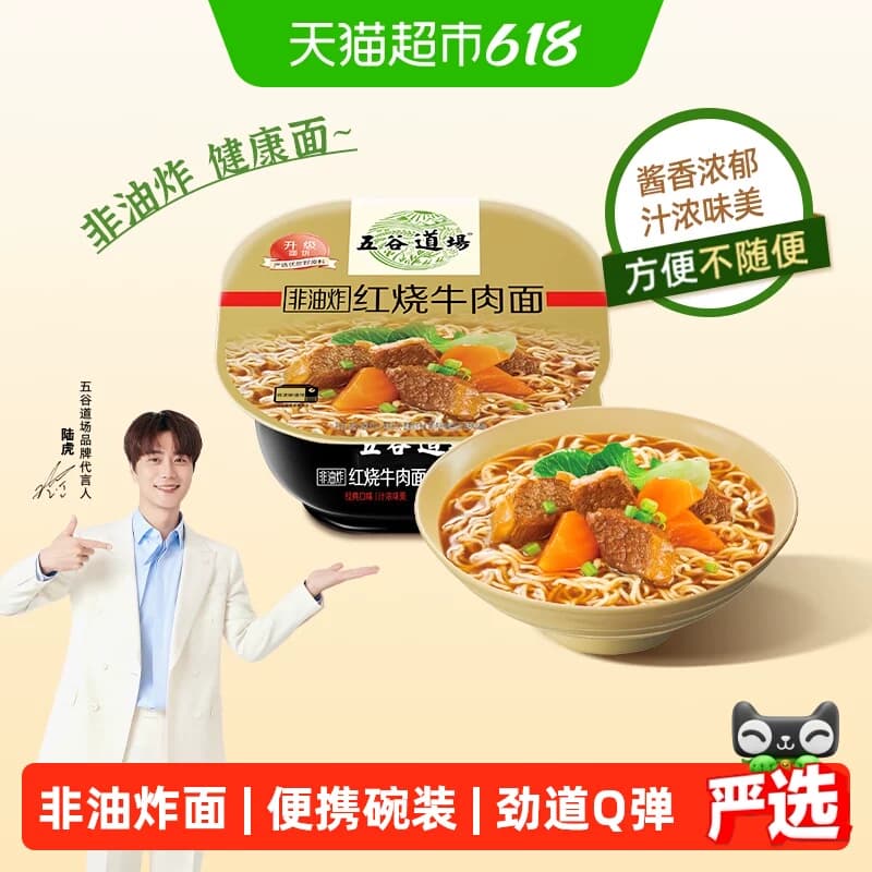 五谷道场非油炸面红烧牛肉面碗装方便面久煮不烂多口味泡面碗装 - 商品图1