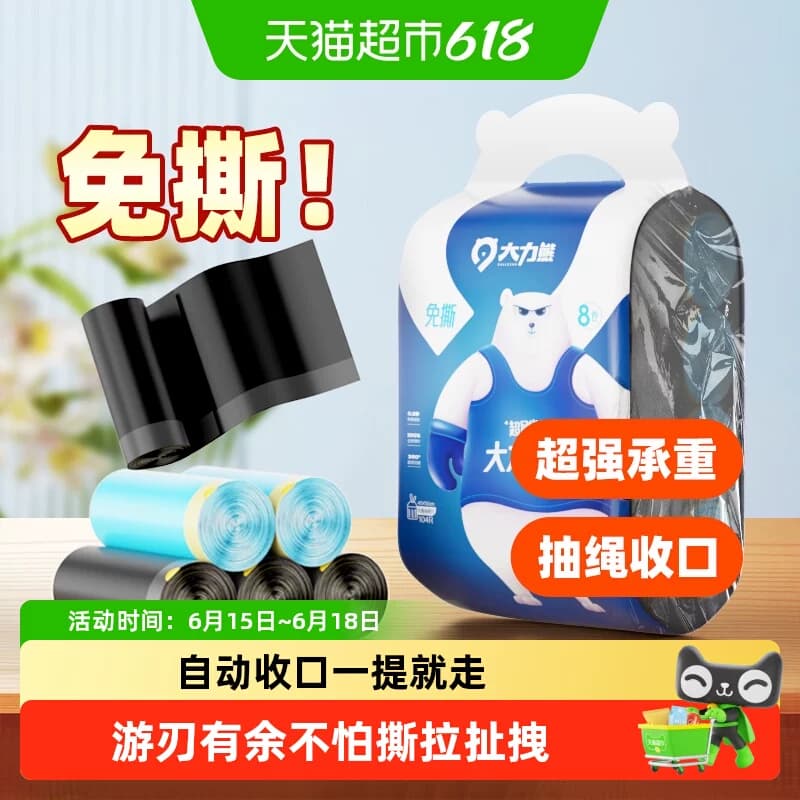 大力熊抽绳手提式垃圾袋家用厨房办公室客厅加厚卫生袋45*50cm - 商品图1