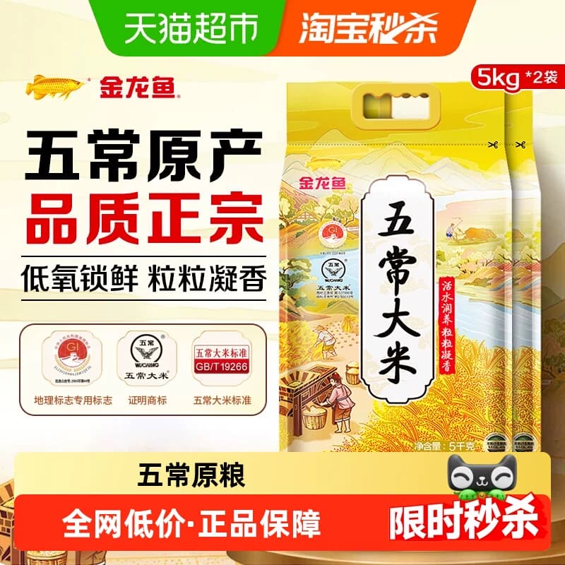 金龙鱼五常大米5kg*2袋粒粒凝香 东北大米 - 商品图1