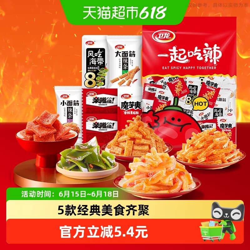 【时代少年团同款】卫龙缤纷零食大礼包豆干素肉解馋辣条海带麻辣 - 商品图1