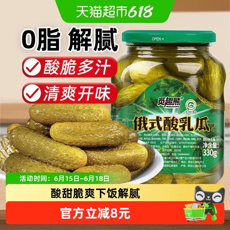 俄式乳黄瓜酸黄瓜330g酸甜脆爽腌黄瓜沙拉配菜即食黄瓜罐头 - 商品图1