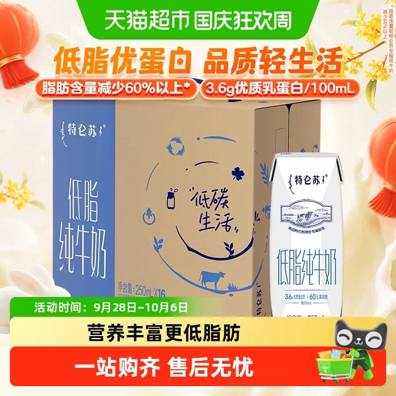 蒙牛特仑苏低脂营养纯牛奶250ml×16盒环保礼盒高端品质【6月产】 - 商品图1