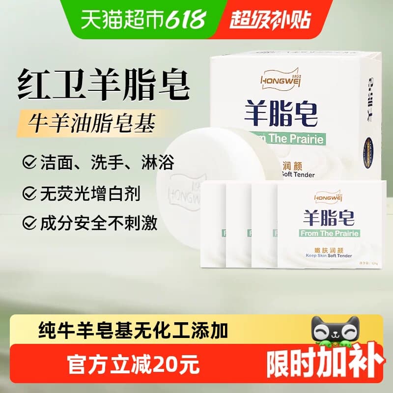 红卫羊脂皂5块国货面部动物脂肪皂清洁温和细腻洗脸香皂肥沐浴皂 - 商品图1