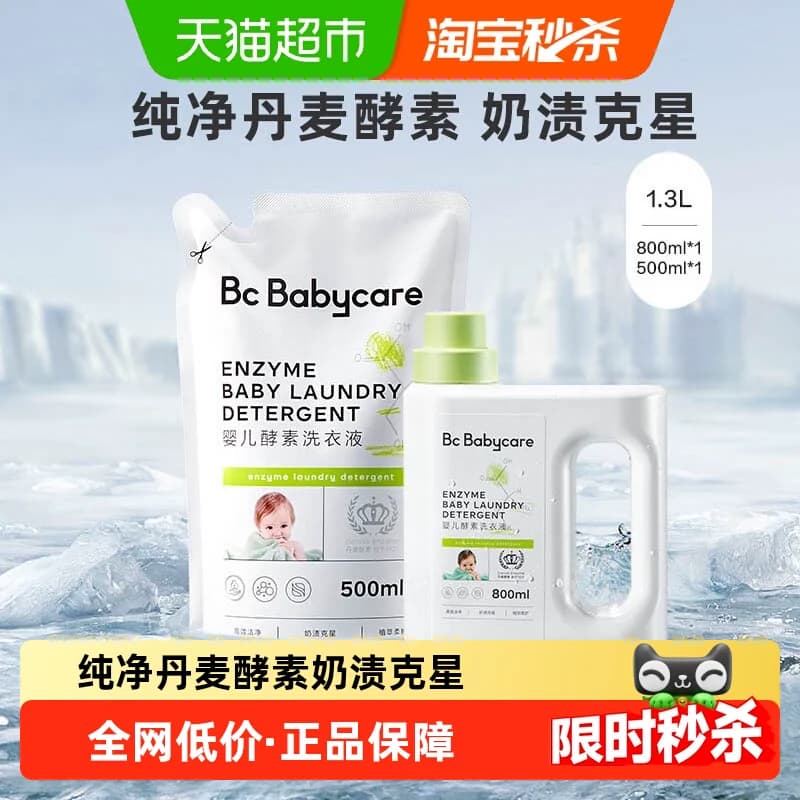 babycare婴儿酵素洗衣液儿童新生宝宝专用大人内衣裤抑菌皂液 - 商品图1