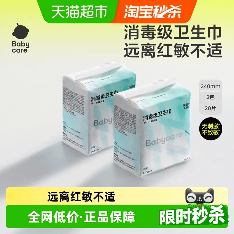 babycare消毒级日夜用卫生巾安心裤薄款防漏透气抑菌姨妈巾囤货装
