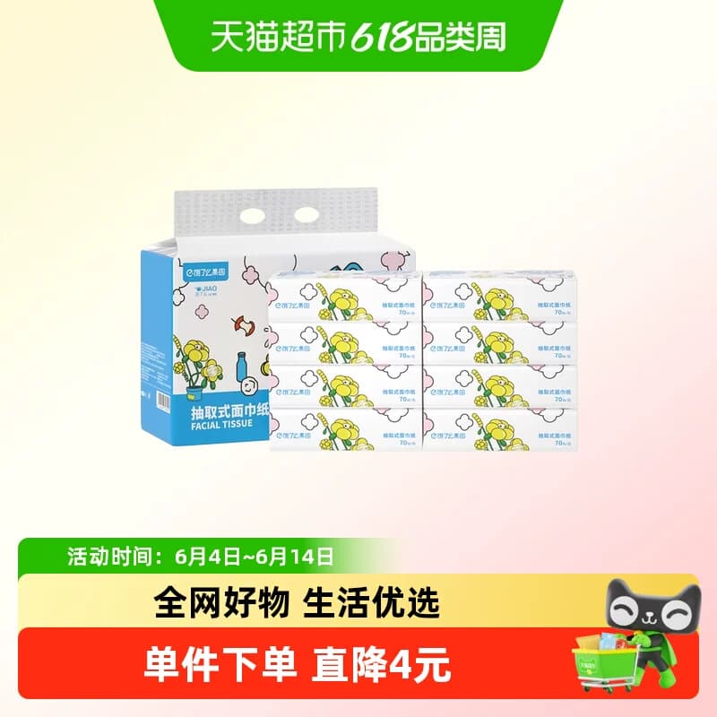 “浇了么”定制本色竹浆抽纸优等品四层70抽*8包装 - 商品图1