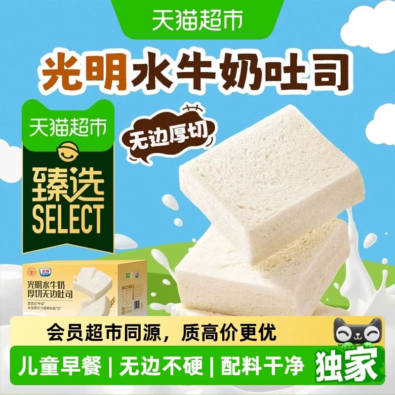 猫超臻选水牛奶厚切无边吐司光明三明治软面包片儿童营养早餐零食 - 商品图1