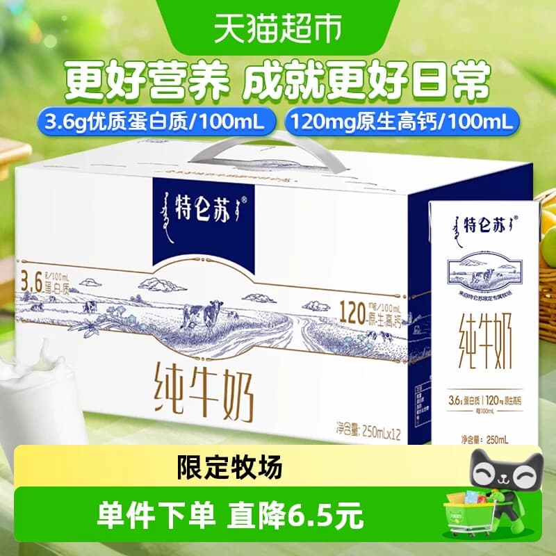 特仑苏纯牛奶苗条装250ml*12盒 - 商品图1