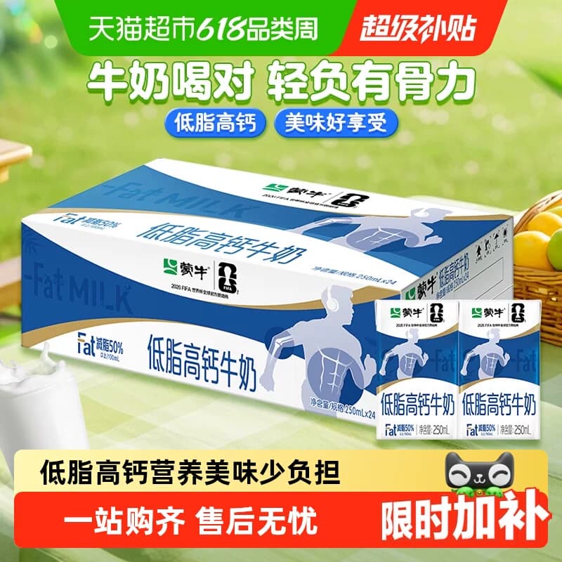 蒙牛低脂高钙牛奶250ml*24盒优质营养早餐奶 - 商品图1