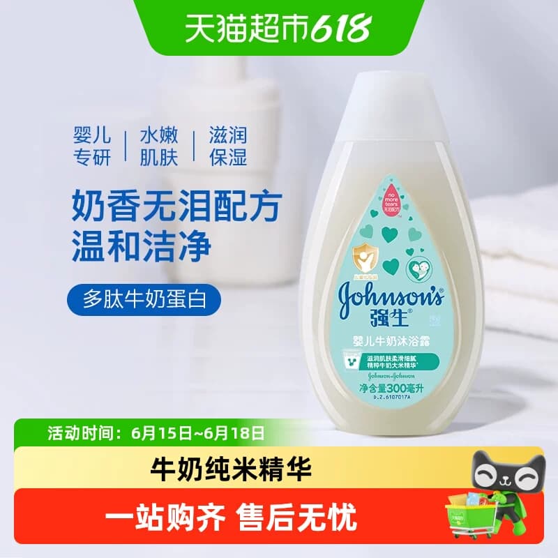 强生婴儿童牛奶沐浴露正品无泪锁水天然弱酸新生洗澡 - 商品图1