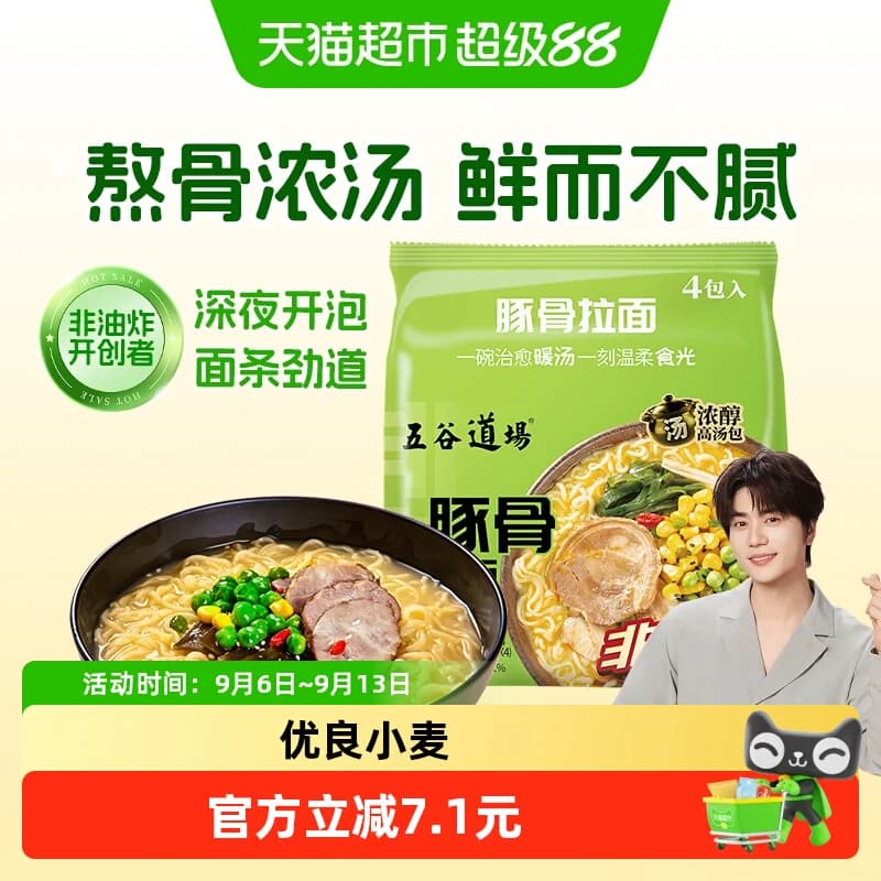 五谷道场日式豚骨高汤拉面非油炸方便面整箱泡面速食95g*4袋速食 - 商品图1