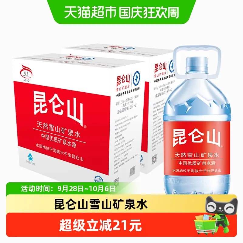 昆仑山饮用天然雪山矿泉水5Lx2瓶*2箱弱碱性品质好水 - 商品图1