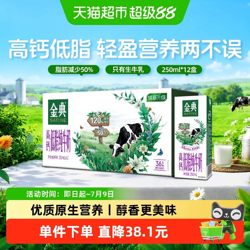 伊利金典高钙低脂纯牛奶250ml*12盒整箱礼盒健身代餐低负担4月产 - 商品图1