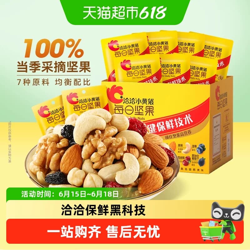洽洽小黄袋每日坚果礼盒混合坚果干果孕妇儿童健康休闲零食恰恰 - 商品图1