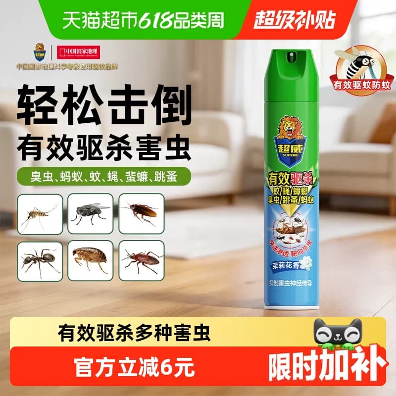 超威杀虫气雾剂茉莉花香300ml有效驱蚊杀蚊虫杀蟑螂杀蚂蚁 - 商品图1