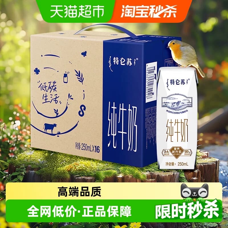 蒙牛特仑苏早餐营养纯牛奶高端品质250ml*16盒优质乳蛋白 - 商品图1