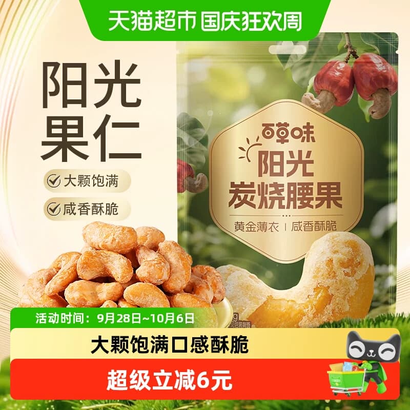 百草味越南炭烧腰果每日坚果干果仁休闲食品特产小吃孕妇健康零食 - 商品图1
