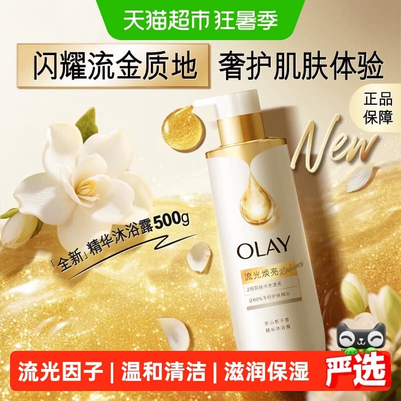 OLAY烟酰胺流光焕亮沐浴露鎏金男女士精华流金瓶果酸沐浴液大瓶装 - 商品图1