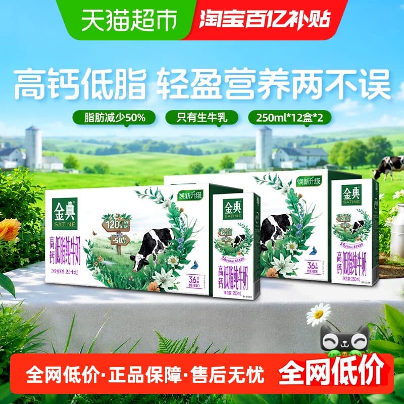 【中秋礼盒】伊利金典高钙低脂纯牛奶250ml*12盒*2整箱5月产 - 商品图1