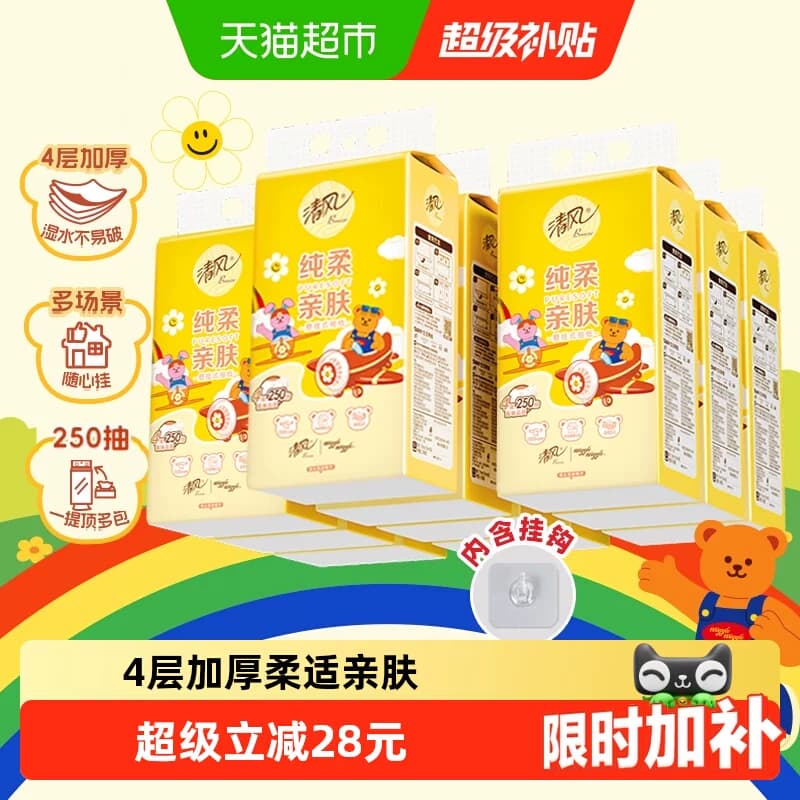 【专属】清风纯柔挂抽抽纸4层250抽10提加厚面巾纸餐巾纸巾 - 商品图1