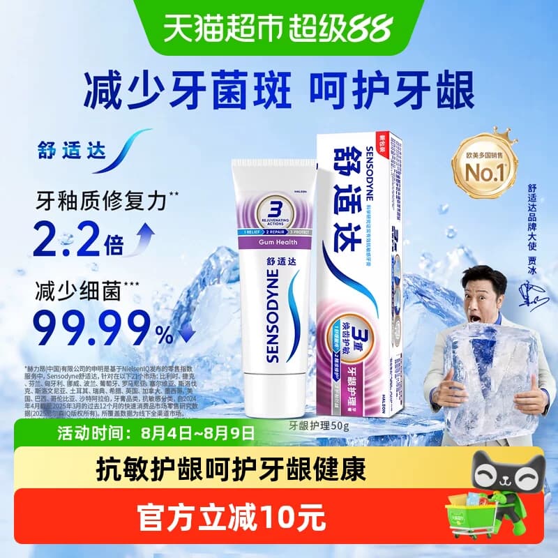 舒适达抗敏感牙膏成人含氟防蛀护龈口腔清洁去牙渍减少牙菌斑 - 商品图1