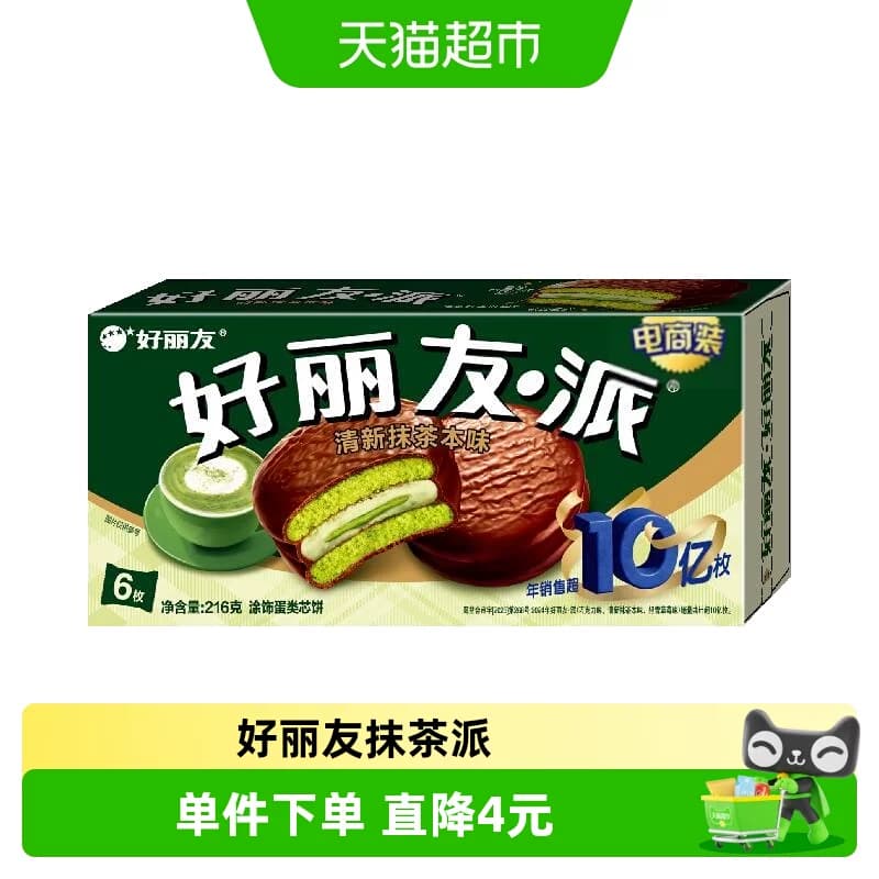 好丽友派清新抹茶本味休闲小零食传统西式糕点点心新口味下午茶 - 商品图1
