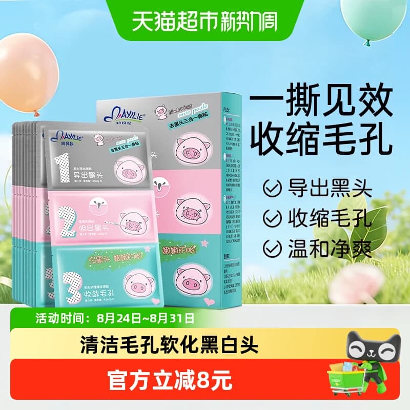 玛贝拉猪鼻贴鼻膜祛吸粉刺去黑头导出液收缩毛孔鼻子清洁神器 - 商品图1