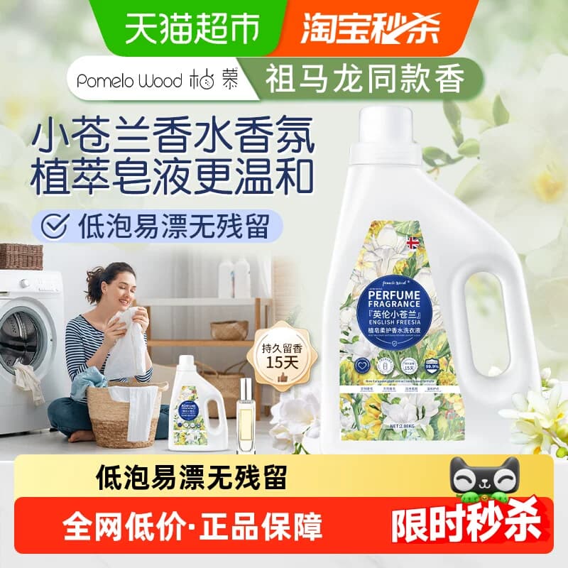 柚慕小苍兰香氛洗衣液香味持久留香手洗机洗去污洁净正品家用大桶 - 商品图1