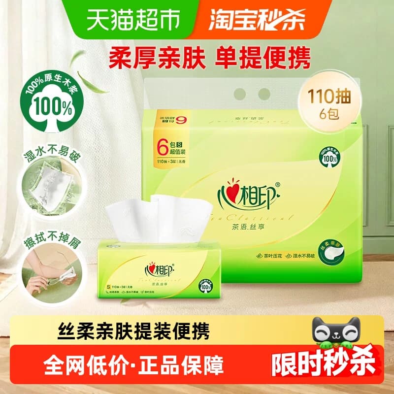 心相印茶语丝享抽纸3层110抽6包卫生纸纸抽餐巾纸面纸便携实惠装 - 商品图1
