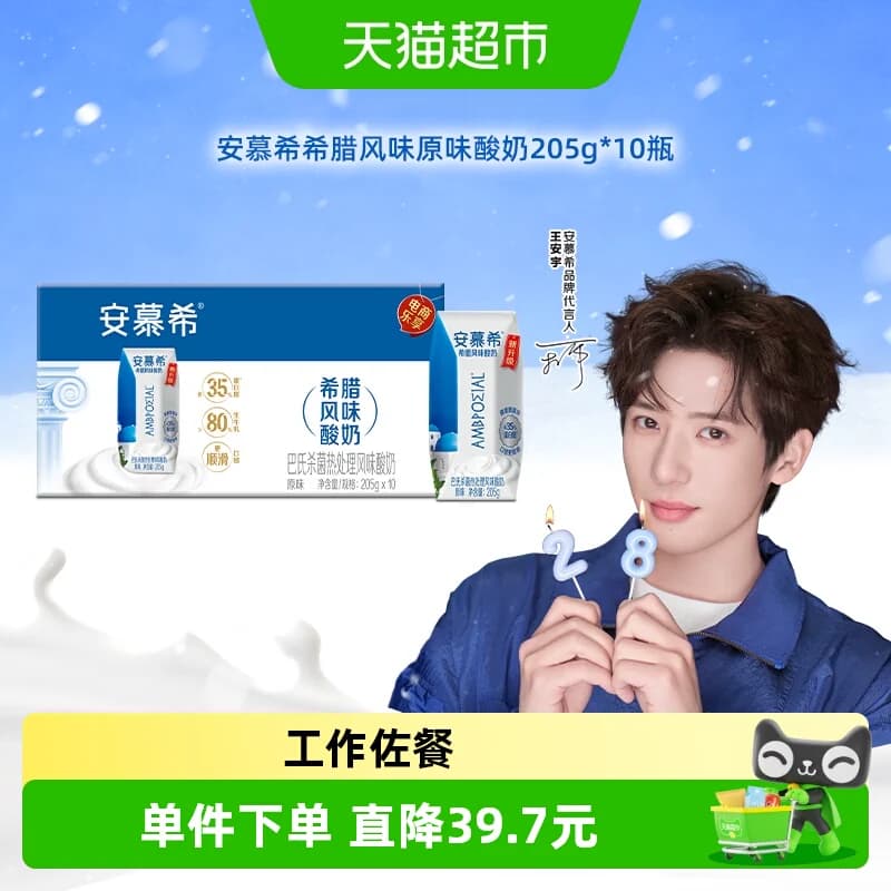 【中秋礼盒】伊利安慕希希腊风味原味酸奶205g*10盒整箱早餐5月产 - 商品图1