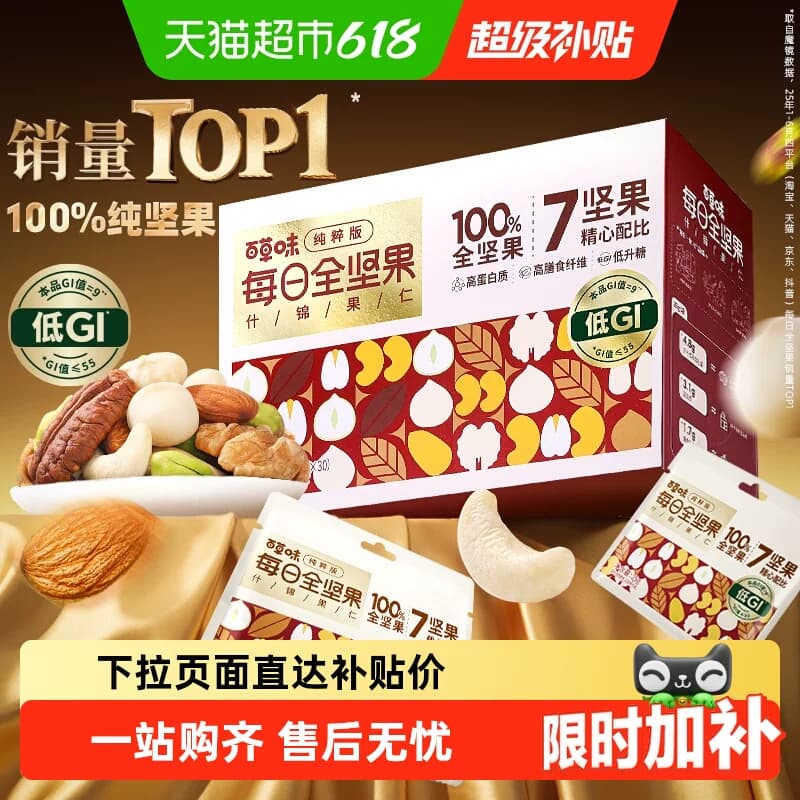 百草味低GI每日坚果混合坚果孕妇休闲健康零食节日送礼坚果礼盒 - 商品图1