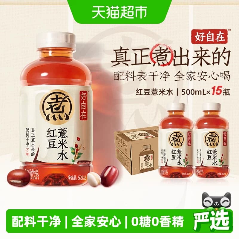 元气森林好自在红豆薏米水无糖植物饮料整箱 - 商品图1