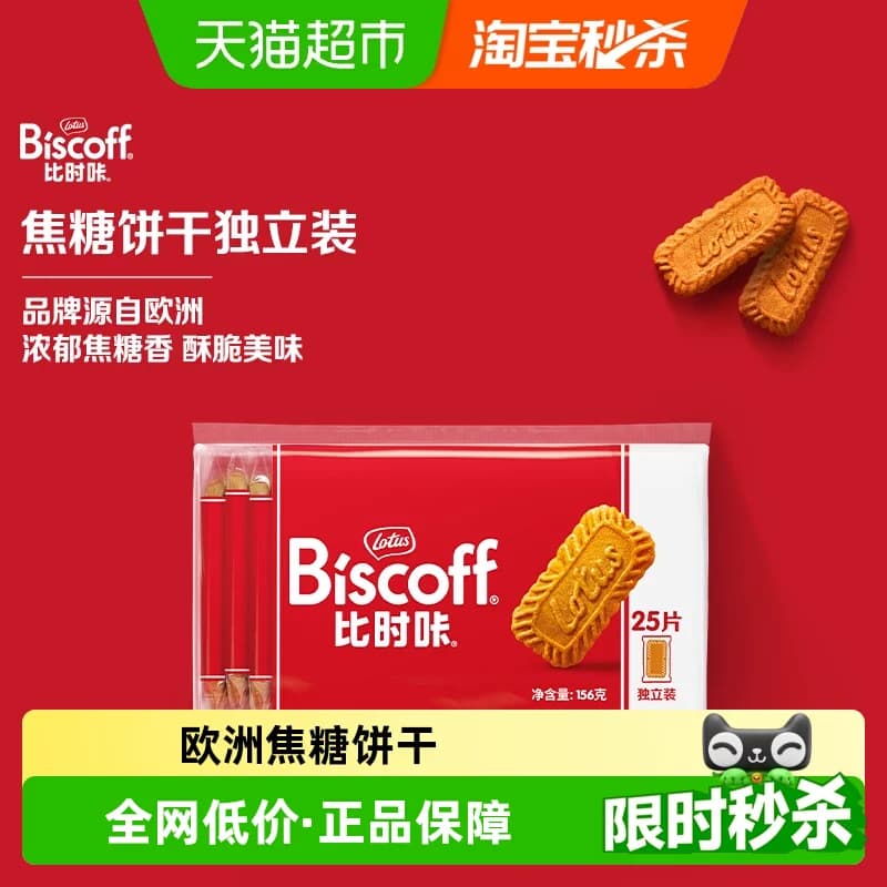 Lotus Biscoff比时咔和情进口饼干焦糖酥脆曲奇办公室休闲零食