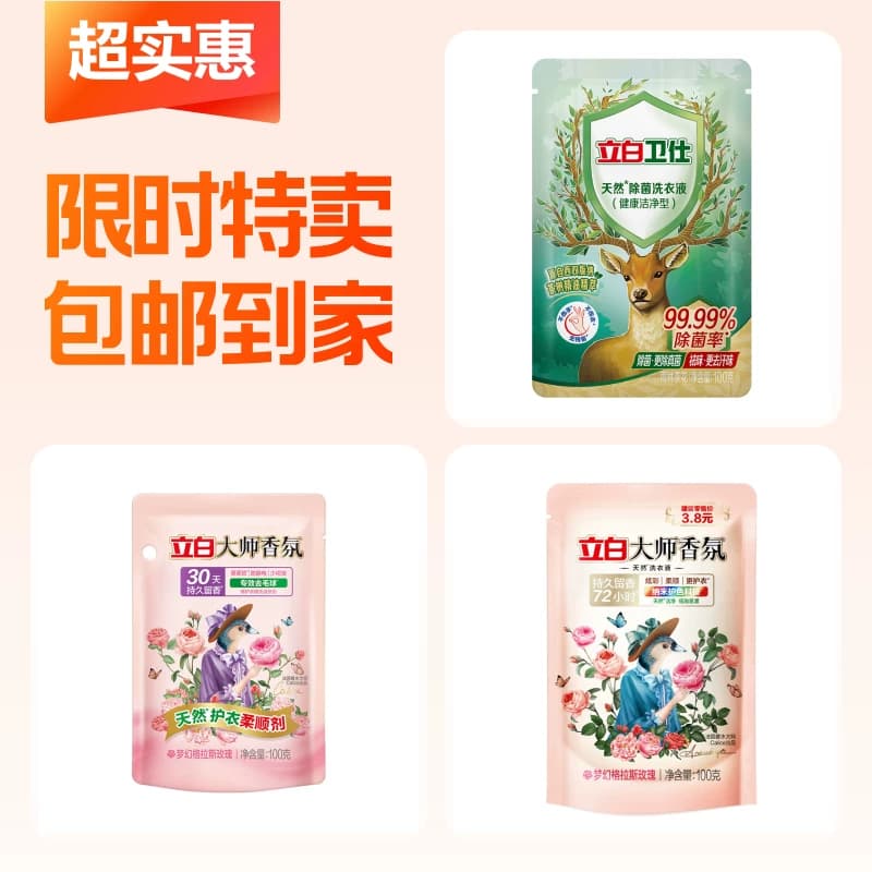 3袋立白洗衣液超值装 - 商品图1